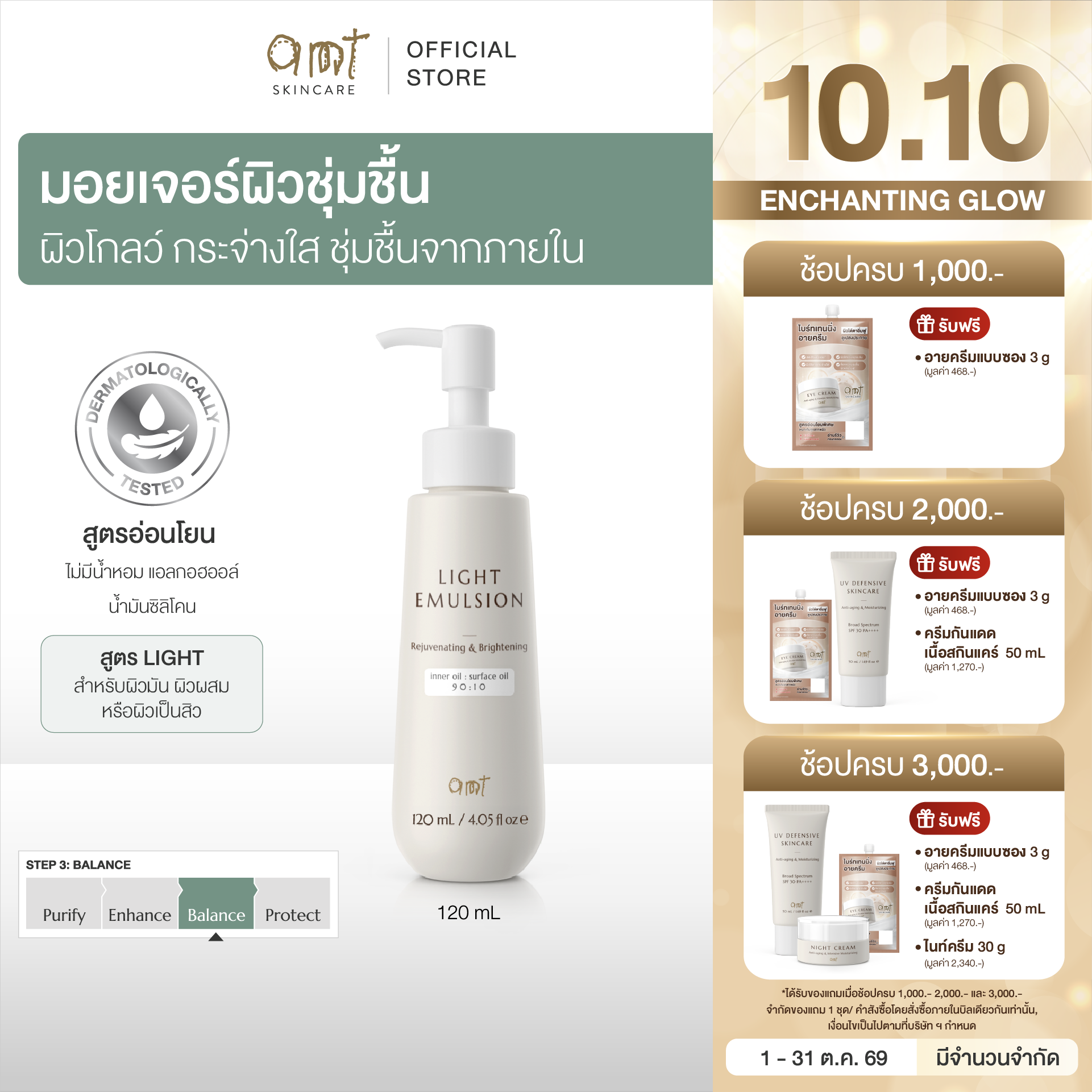 AMT Light Emulsion 120 mL- มอยเจอร์ไรเซอร์เติมความชุ่มชื้น ผิวโกลว์ นุ่ม (ผิวมัน-ผสม-เป็นสิว)