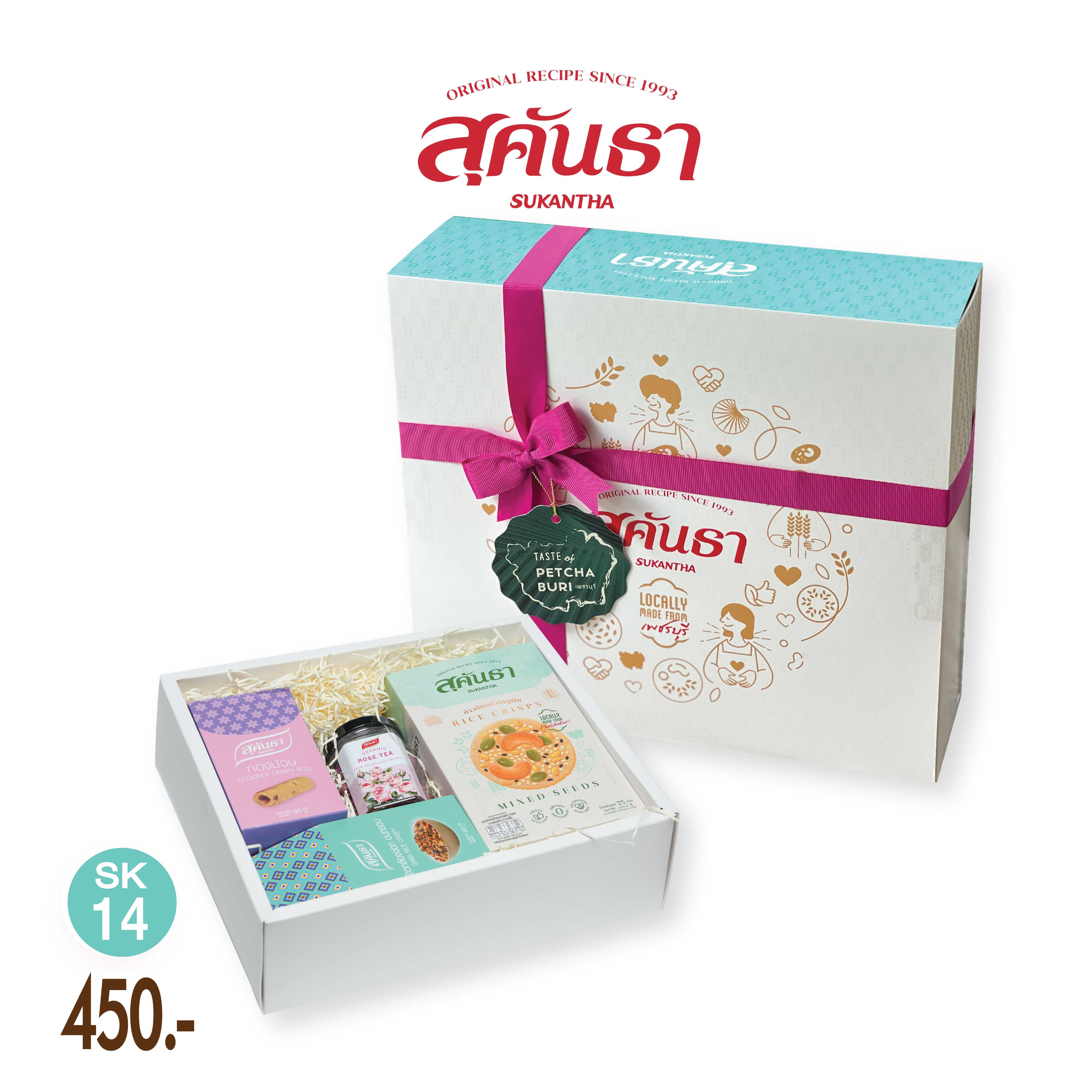 กระเช้าสุขภาพ ของดีชุมชน SK14 Gift Set  Afternoon Tea ของขวัญพรีเมียม