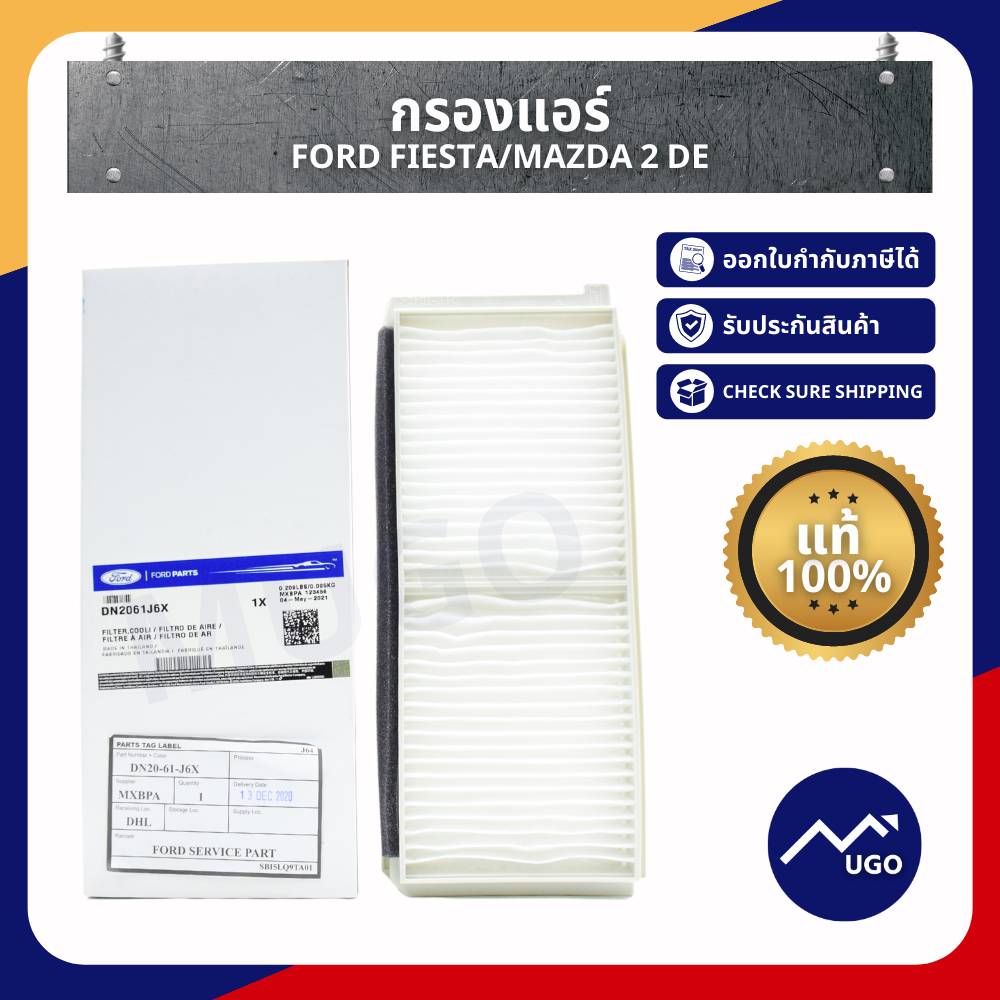 กรองแอร์ Ford Fiesta Mazda2DE