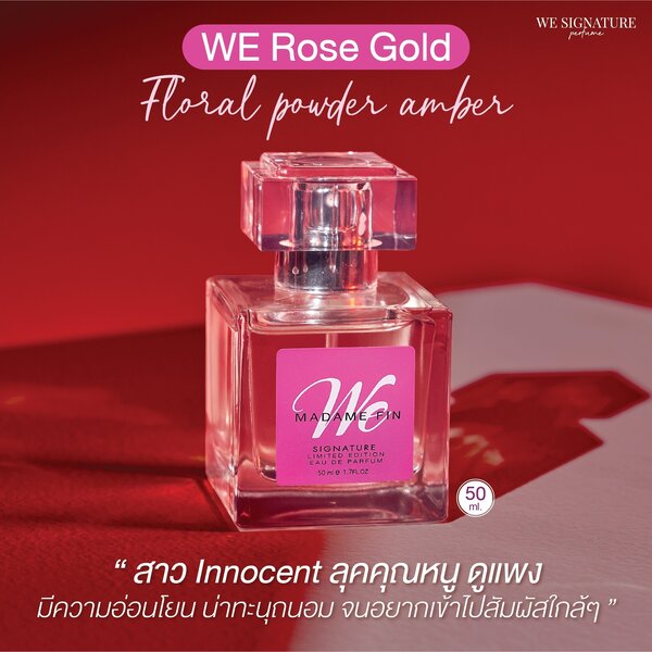 น้ำหอมมาดามฟิน รุ่นวีซิกเนเจอร์ We Rose Gold (กล่องสีชมพู)