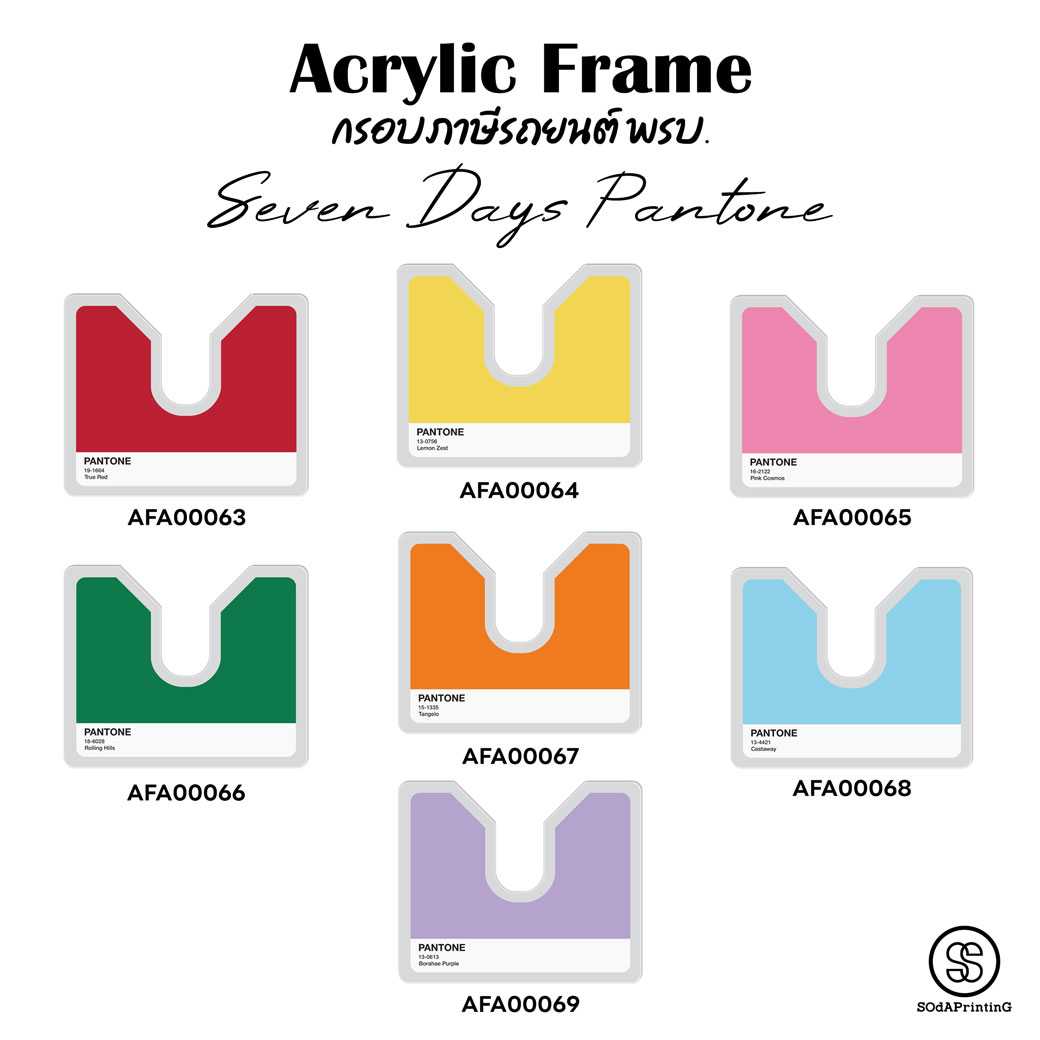 กรอบภาษีรถยนต์ พรบ. Acrylic Frame Seven Days Pantone | รหัส AFA00063-AFA00069 #กรอบภาษีรถยนต์
