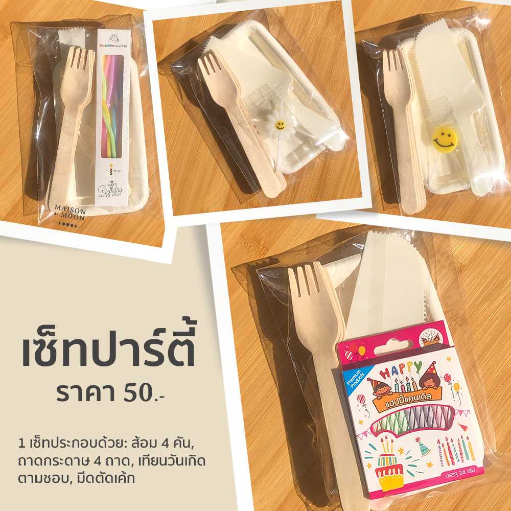 Set Party | เซ็ทปาร์ตี้ สำหรับใช้ทานเค้ก