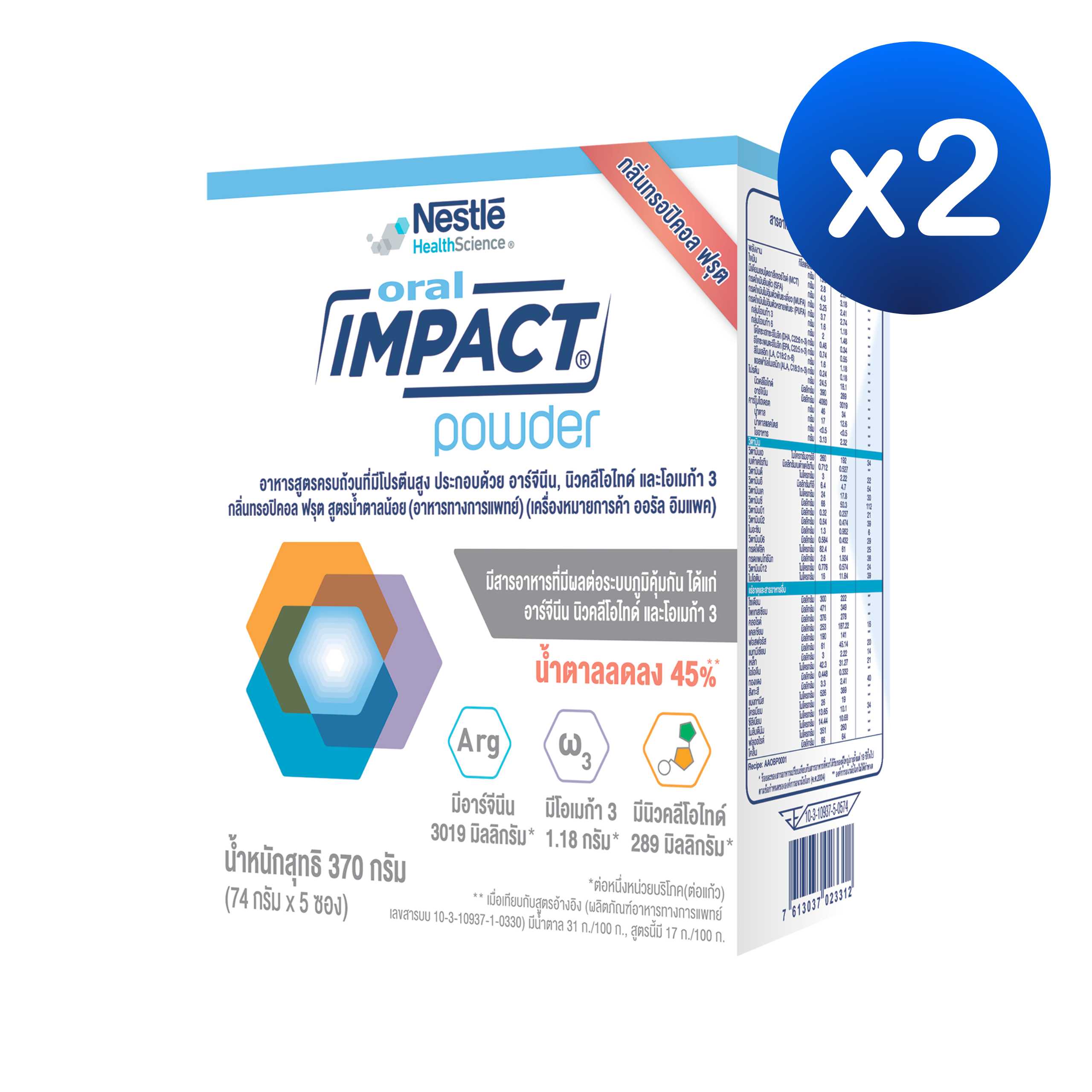 Nestle HealthScience oral IMPACT เนสท์เล่ เฮลท์ ไซเอนซ์ ออรัล อิมแพค 370 กรัม x 2 กล่อง
