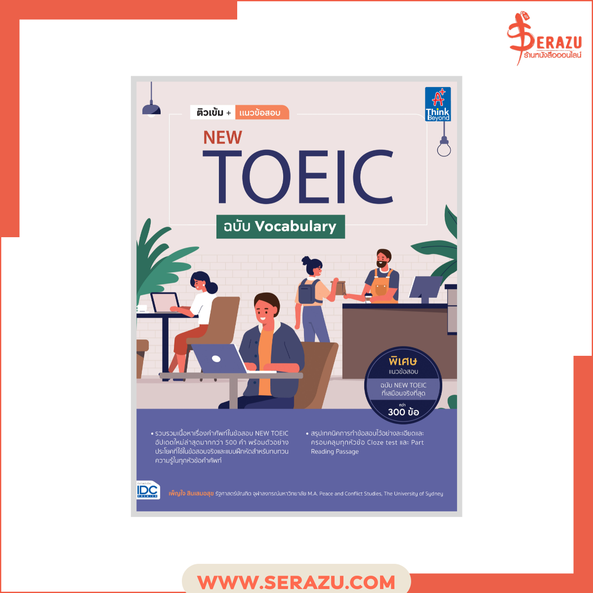 ติวเข้ม+แนวข้อสอบ NEW TOEIC ฉบับ Vocabulary