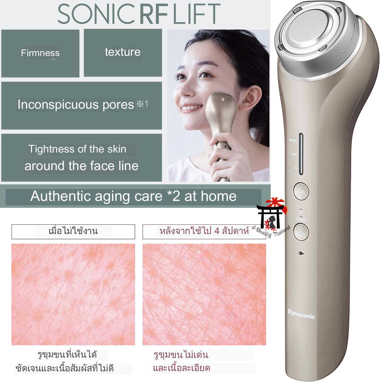 [พรีออเดอร์] เครื่องนวดหน้ายกกระชับ Panasonic EH-SR75-N ใหม่สุด! ประกัน 1ปี,ฟรี!Water Clear Gel 1