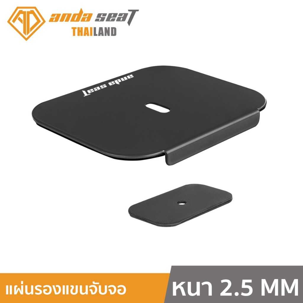 Anda Seat Monitor Arm Reinforcement Plate 2.5 mm. Black (AD-JGB-01-B)