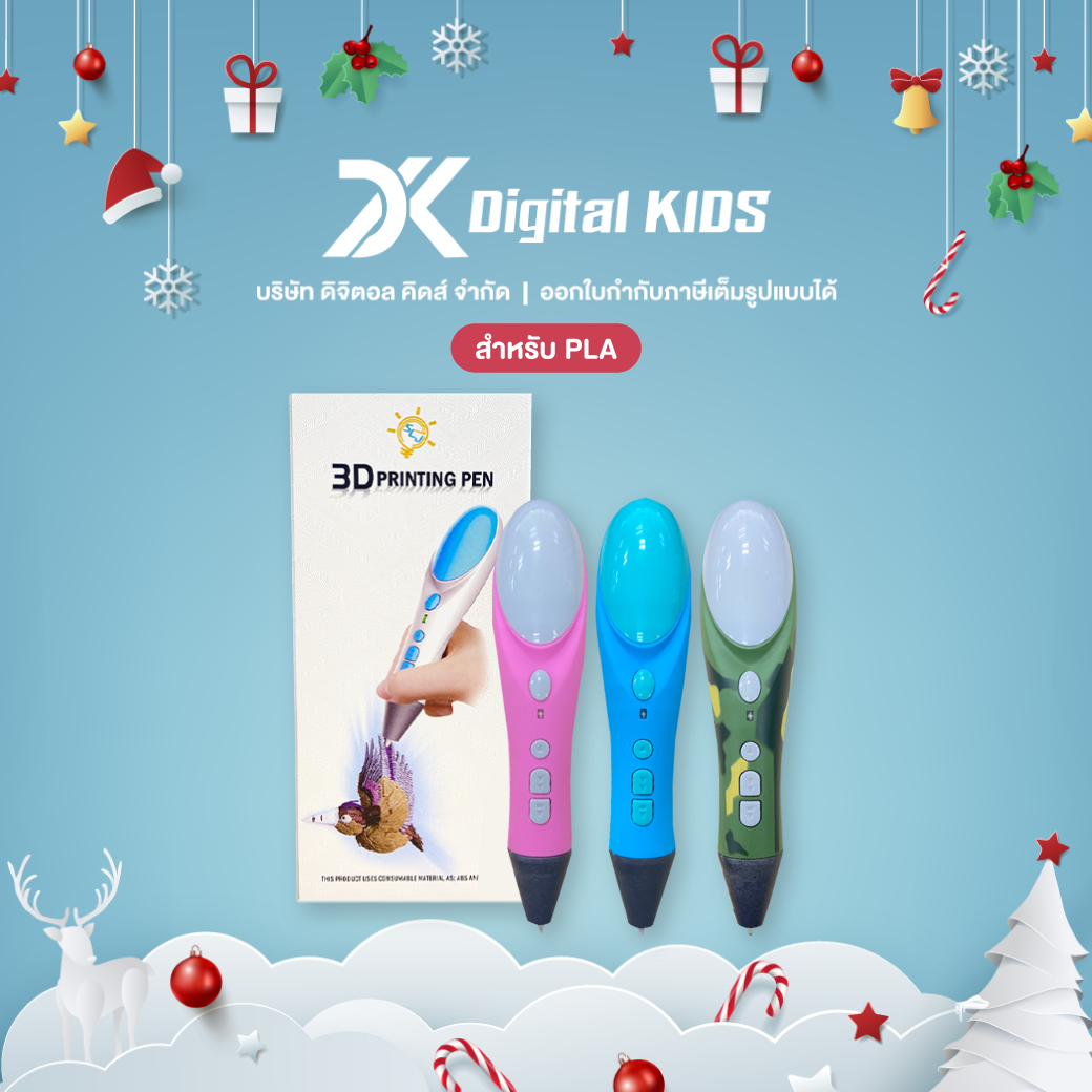 ปากกา 3D Printing Pen (PLA) ปากกาวาดรูป 3 มิติ