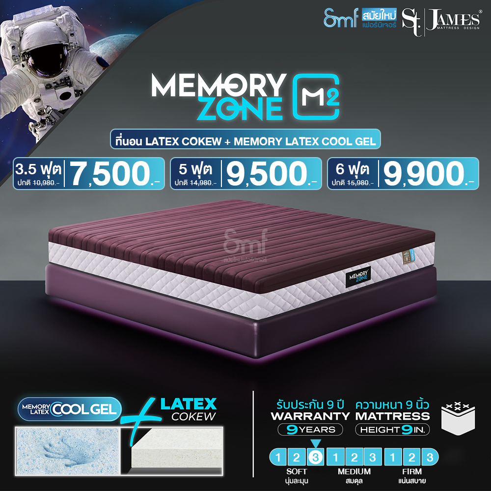 ที่นอน St.James รุ่น Memory Zone M2