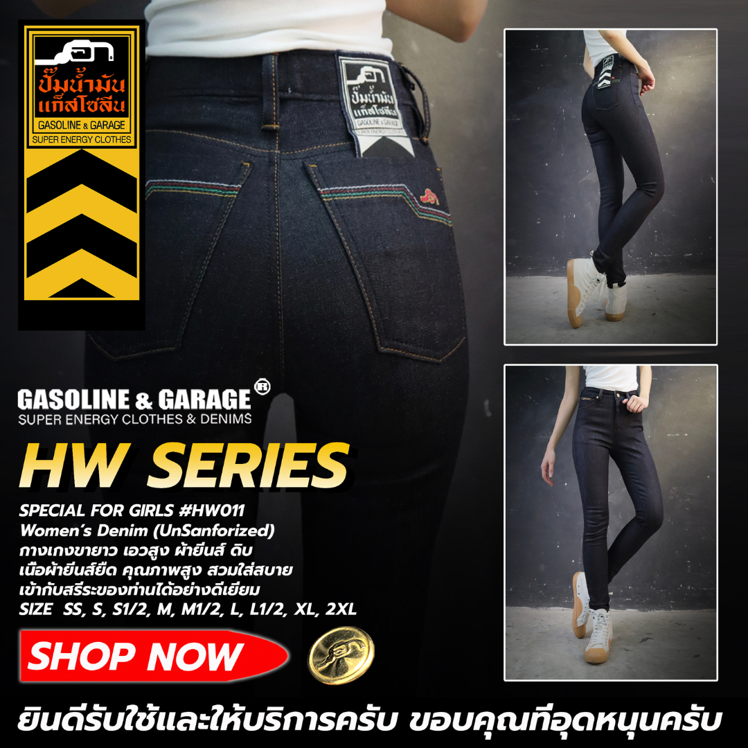 HW011  กางเกงยีนส์ผู้หญิง ขาเดฟ ทรงเอวสูง ผ้ายืด (Gasoline & Garage) ปั๊มน้ำมันแก๊สโซลีน (SUP TWO)