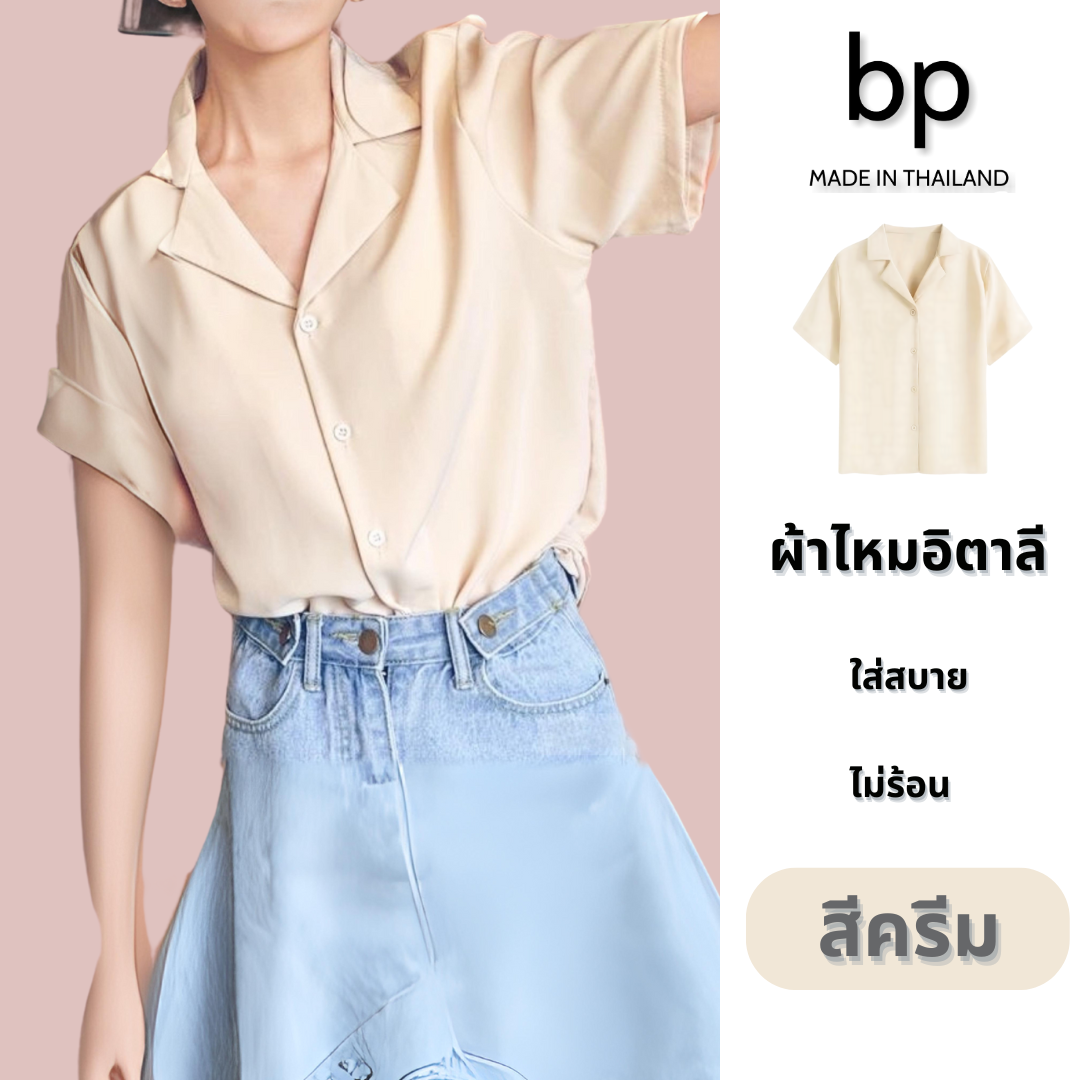 bp เสื้อเชิ้ต ผู้หญิง แขนสั้น ผ้าไหมอิตาลี  สีครีม