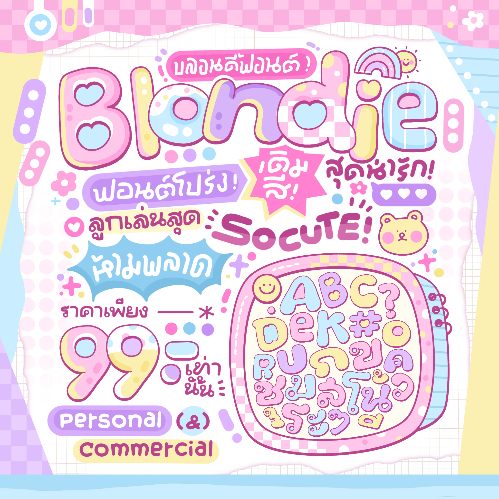 ฟอนต์ บลอนดี้