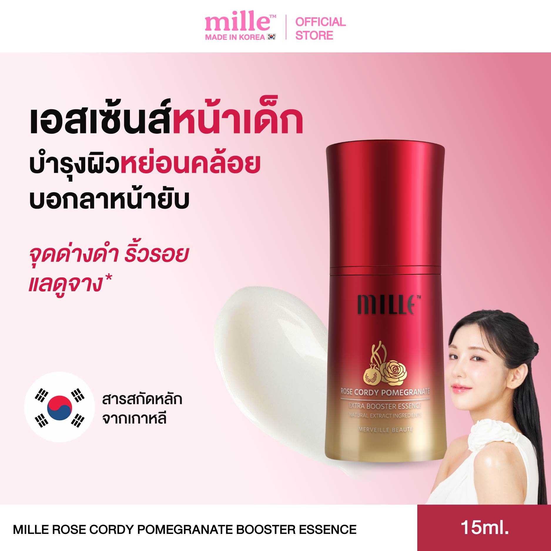 [มิลเล่ เอสเซนส์น้ำโสมกุหลาบถั่งเช่า] MILLE  ROSE CORDY POMEGRANATE EXTRA BOOSTER ESSENCE 15 ML.