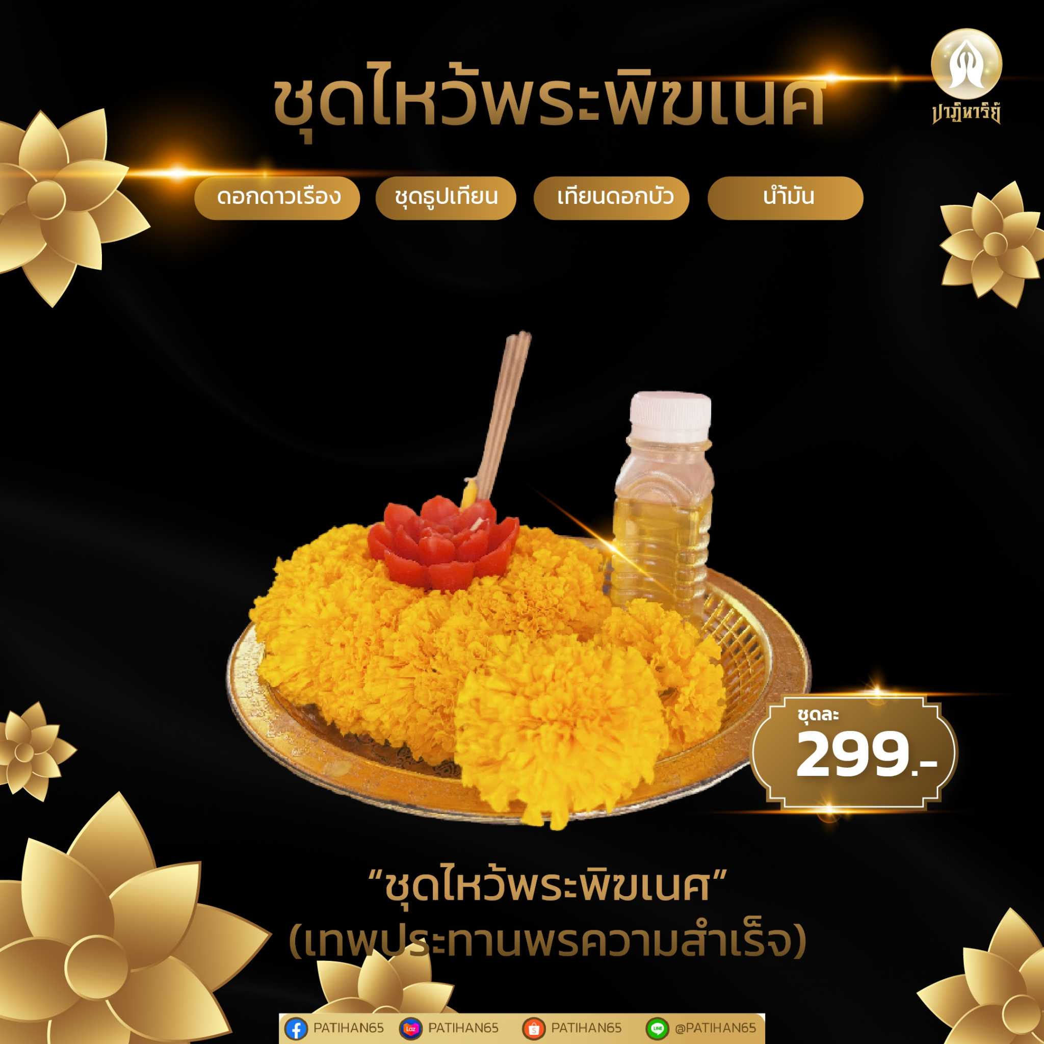 ชุดที่1-“ชุดไหว้พระพิฆเนศ” อุทยานพระพิฆเนศ