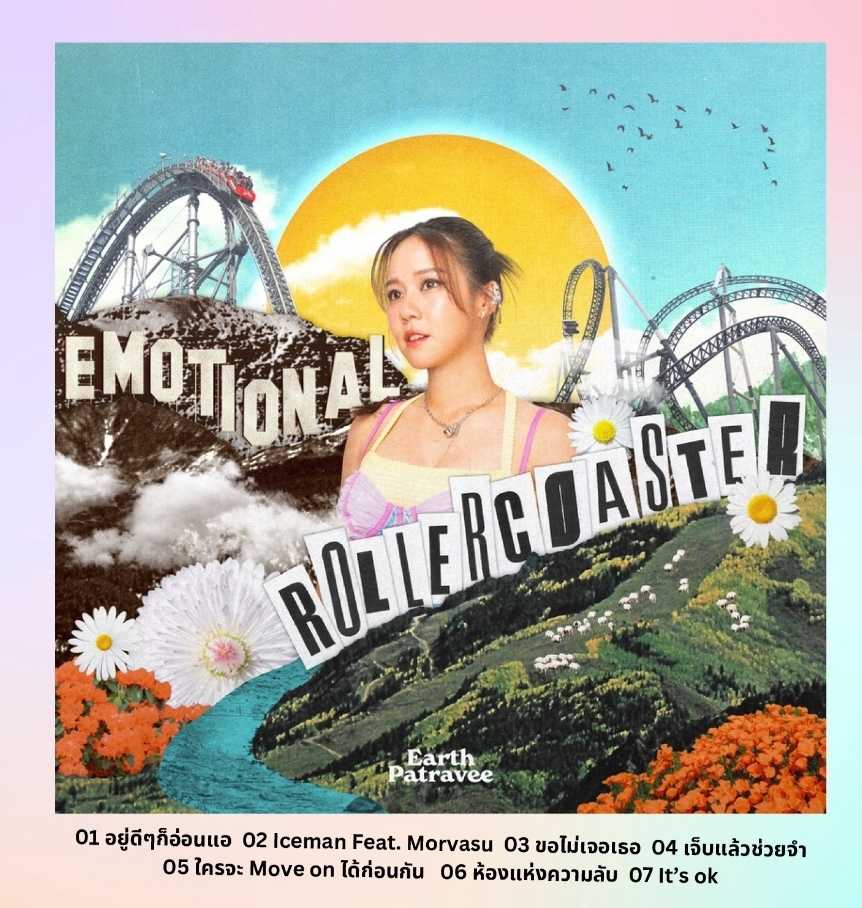 ■มือ1  Vinyl Earth Patravee Emotional Rollercoaste เอิ๊ต ภัทรวดี