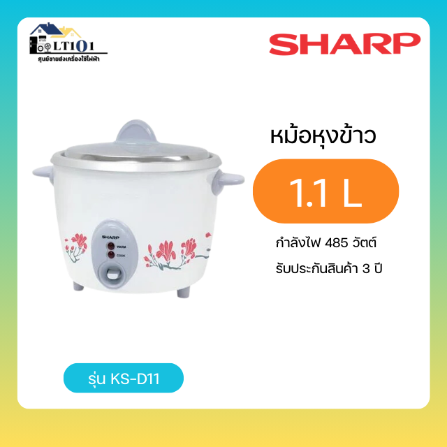 SHARP หม้อหุงข้าว ขนาด 1.1 ลิตร รุ่น KSH-D11