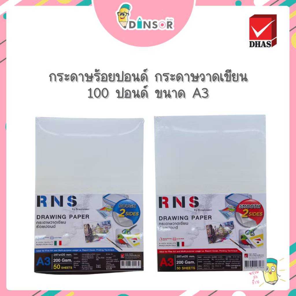 Renaissance กระดาษวาดเขียน A3 R-N-S 100 ปอนด์ หนา 200 แกรม 50 แผ่น ผิวเรียบ, ผิวหยาบ 2 ด้าน