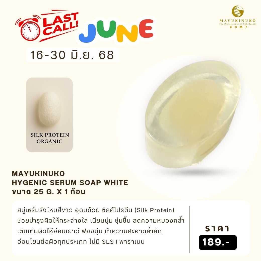 𝐋𝐚𝐬𝐭 𝐂𝐚𝐥𝐥 𝐉𝐮𝐧𝐞 : HYGENIC SERUM SOAP WHITE