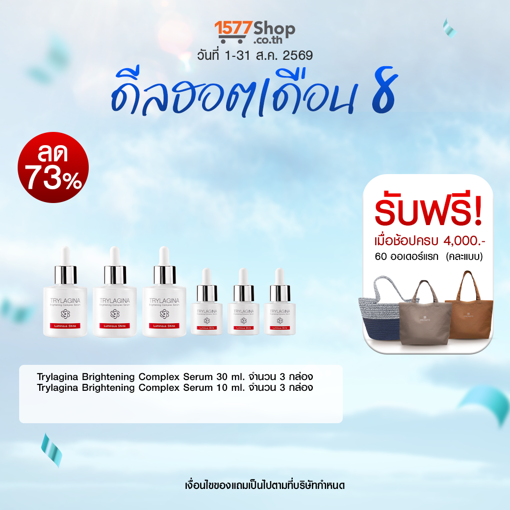 (ดีลฮอตเดือน 8) Trylagina ไตรลาจิน่า Brightening Complex Serum 30 ml. x3 + 9ml x3