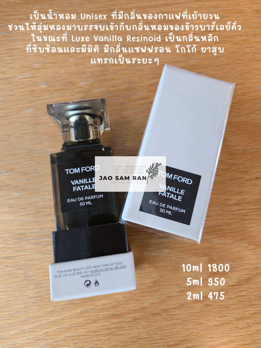 น้ำหอมแบ่งขาย Tom Ford Vanille Fatale EDP