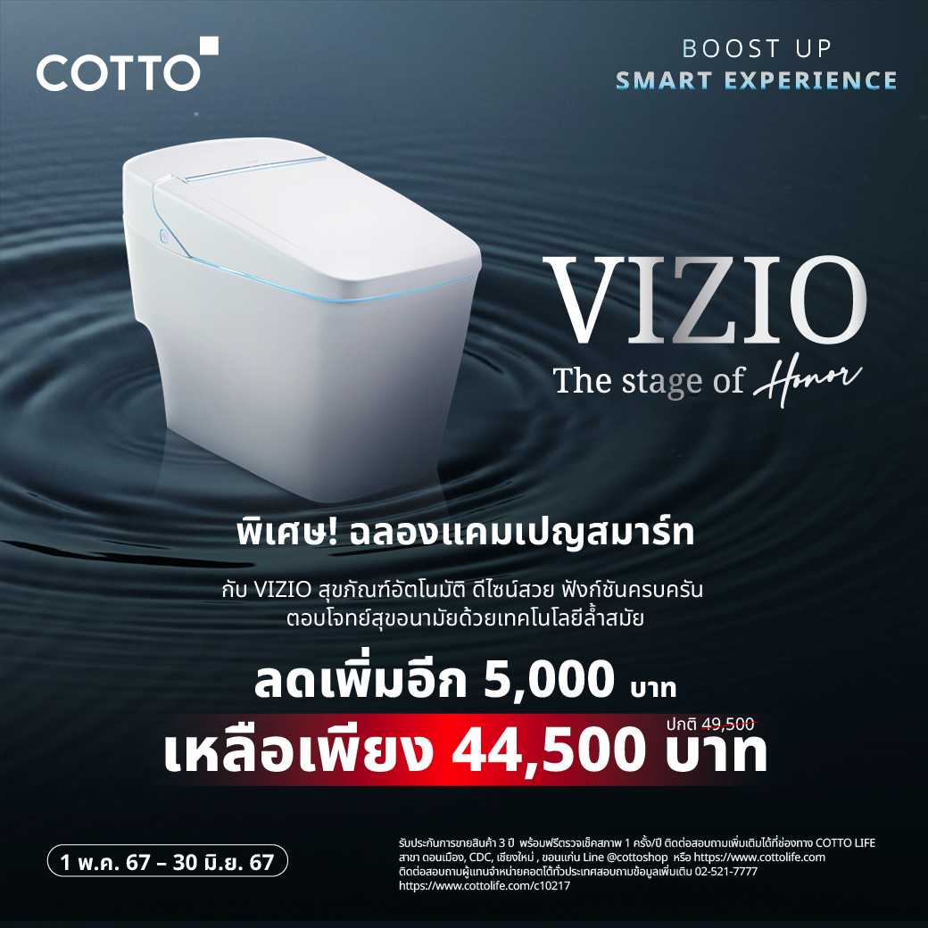 [E-Voucher 5,000 บาท] COTTO C10217 สุขภัณฑ์อัตโนมัติ รุ่น VIZIO