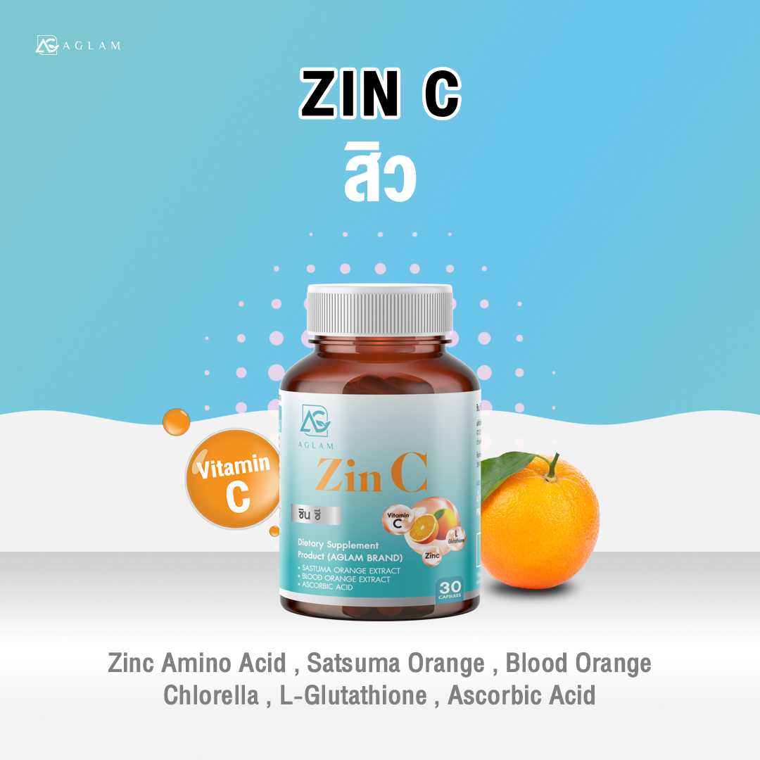 Aglam ZinC อะแกลม ซินซี - วิตามินลดสิว สิวฮอร์โมน สิวอักเสบ สิวอุดตัน กระปุกเดียวจบ ครบทุกปัญหาสิว