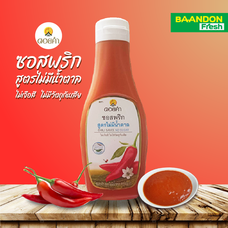 ซอสพริกสูตรไม่ผสมน้ำตาล 200 กรัม ตรา ดอยคำ คีโต (keto) ทานได้ คลีนทานได้
