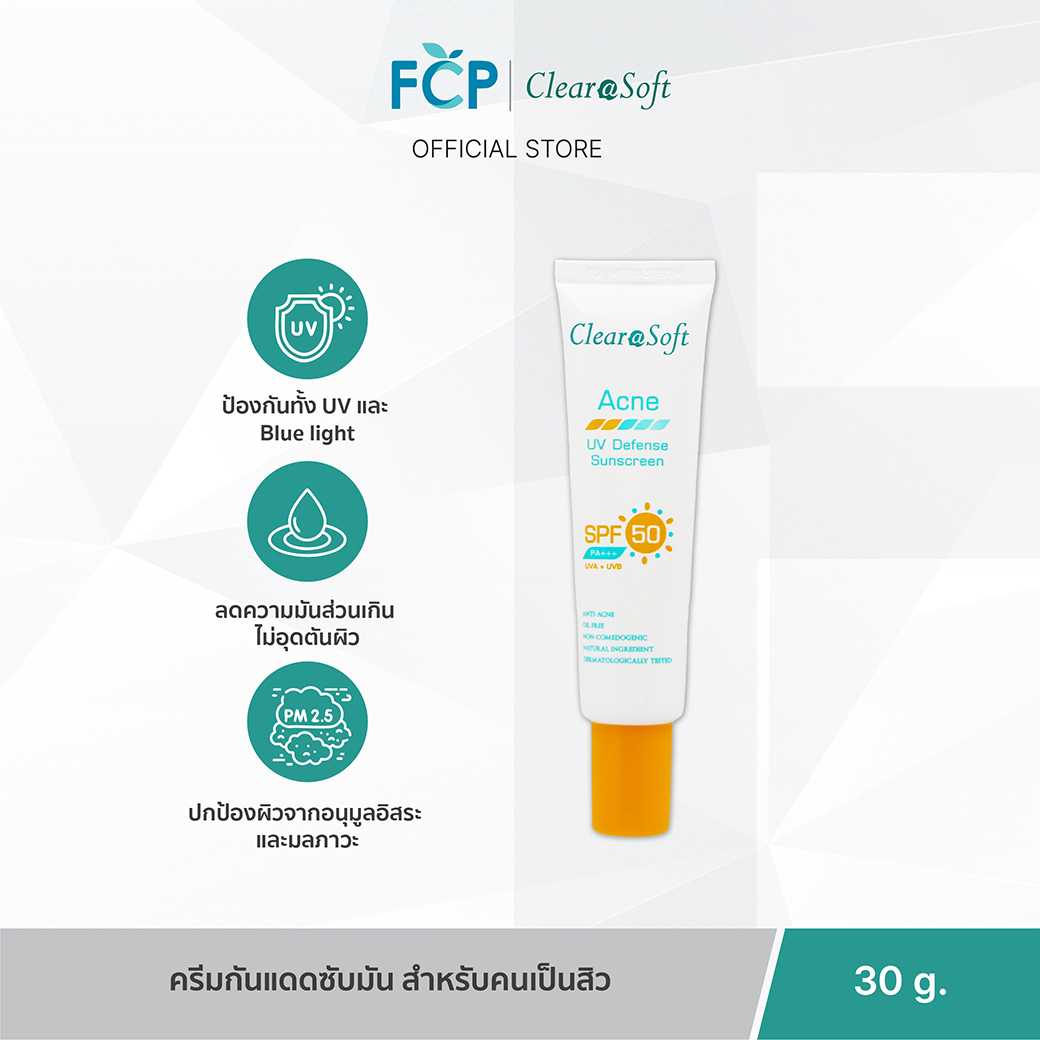 FCP - ClearaSoft Acne UV Defense Sunscreen SPF50 PA+++ 30g. ครีมกันแดด ลดความมัน ต้นเหตุสิว
