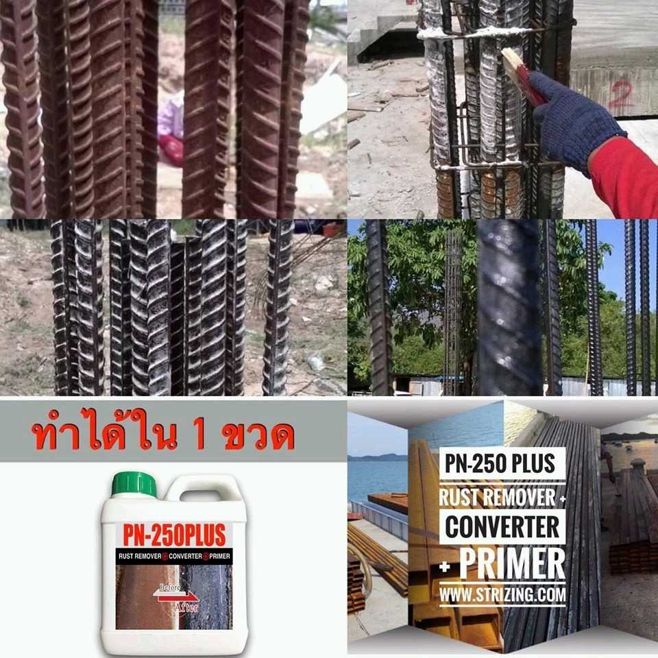 PN-250Plus น้ำยาหยุดสนิม  1kg.