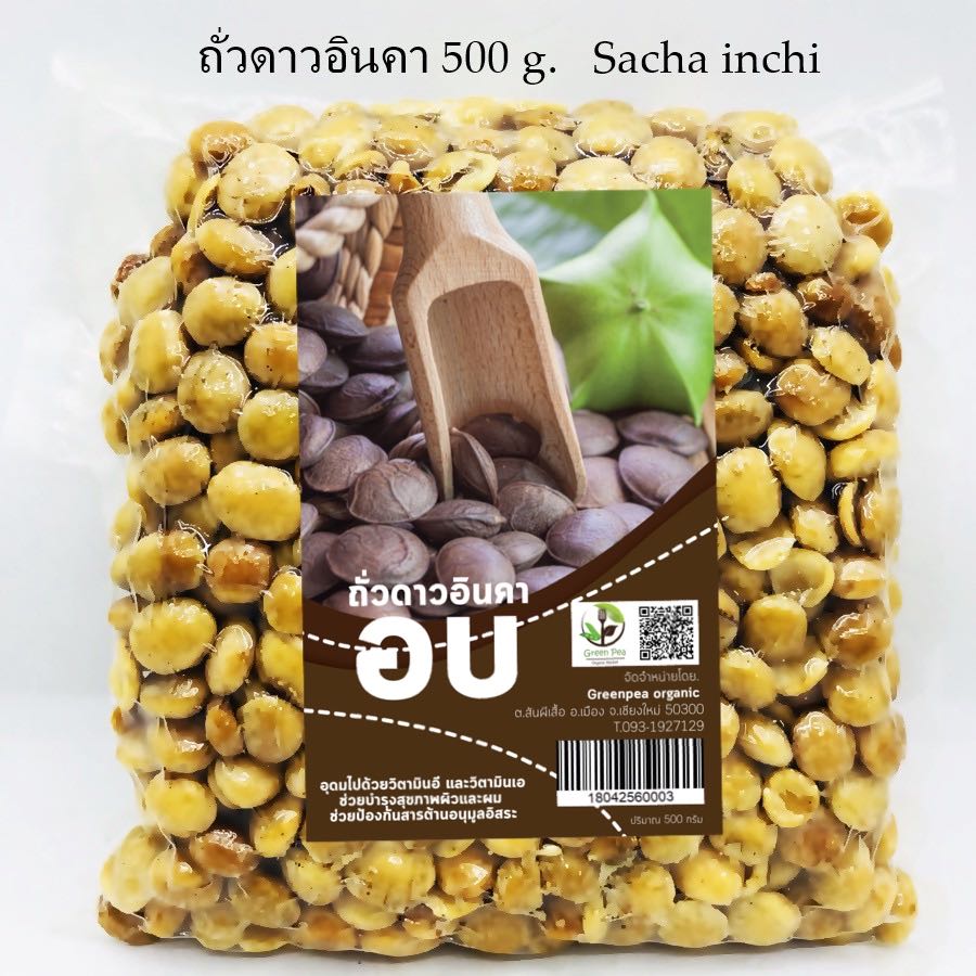 ถั่วดาวอินคาอบ กระเทาะเปลือก พร้อมทาน 500 g. อาหารยอดฮิต