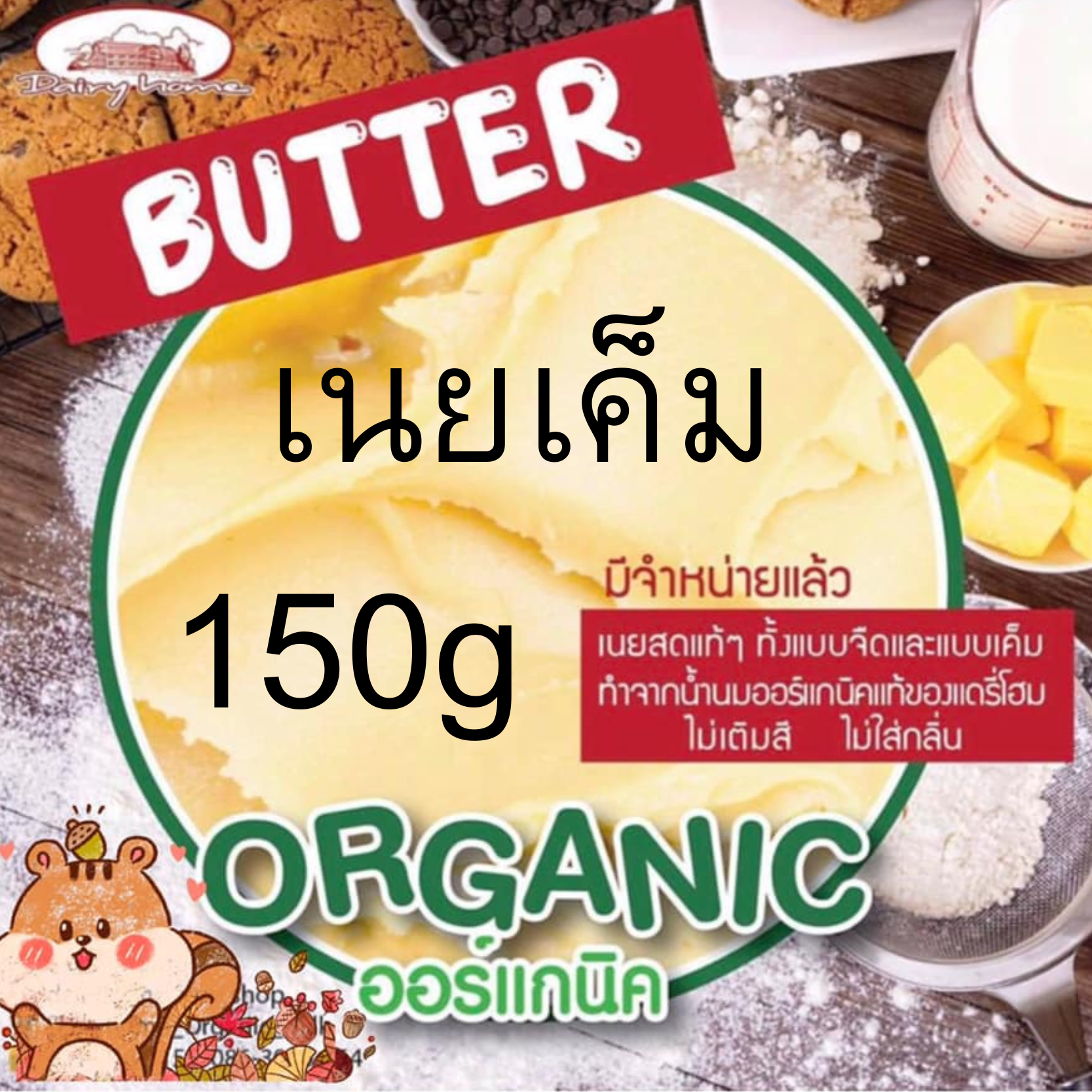 Organic Salted Butter เนยเค็ม 150g