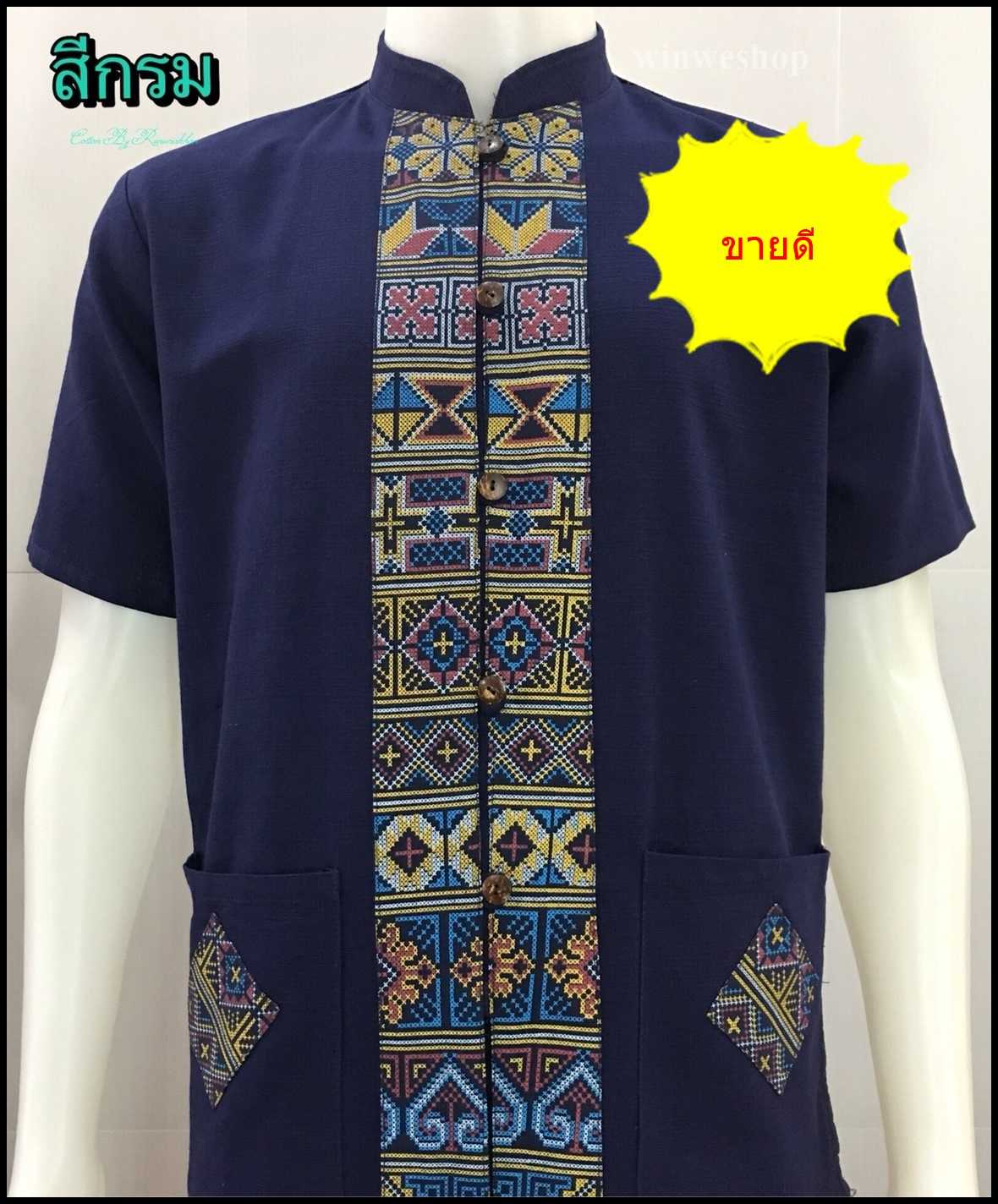 เสื้อผ้าฝ้ายซินมัย-คอจีนแขนสั้น-สีกรม