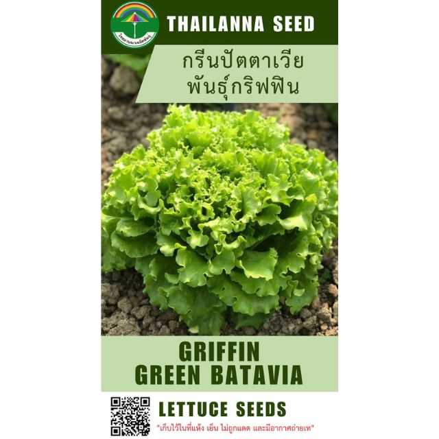 กรีนปัตตาเวีย พันธุ์กริฟฟิน ( ขนาด 0.5 กรัม ) รหัสสินค้า 2027
