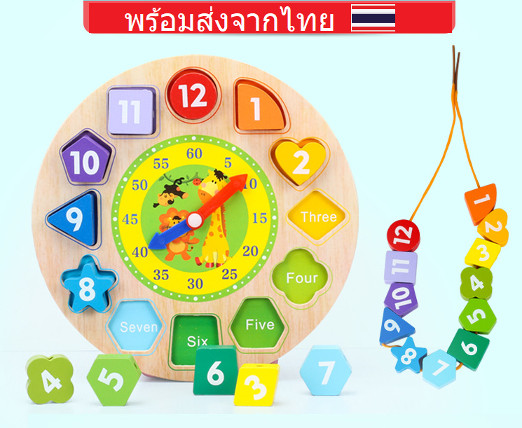 พร้อมส่งจากไทย...Clock block - บล็อคหยอดรูปนาฬิกา ฝึกร้อยเชือกสร้างสมาธิได้