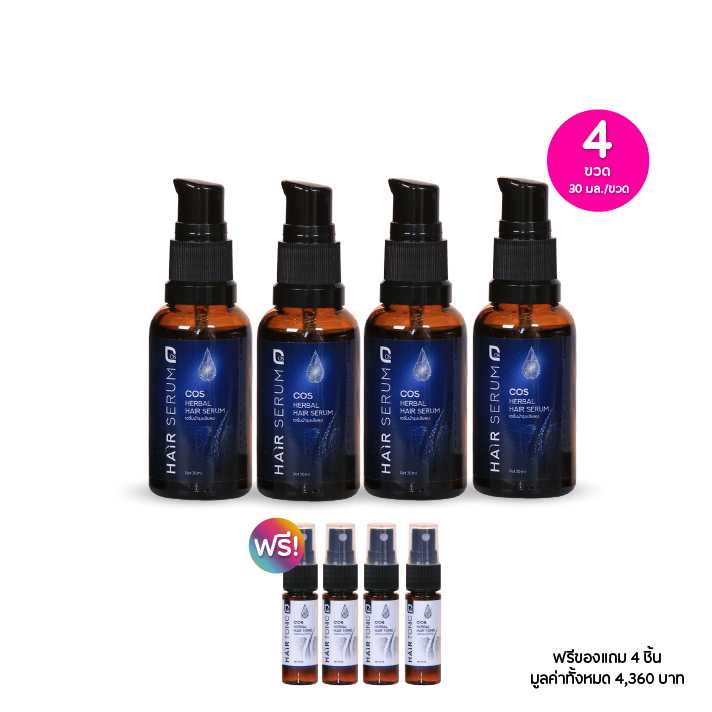 Cos Herbal Hair Serum เซรั่มบำรุงผม 30 มล. เซต 4 ขวด ฟรีของแถม 4 ชิ้น 115387