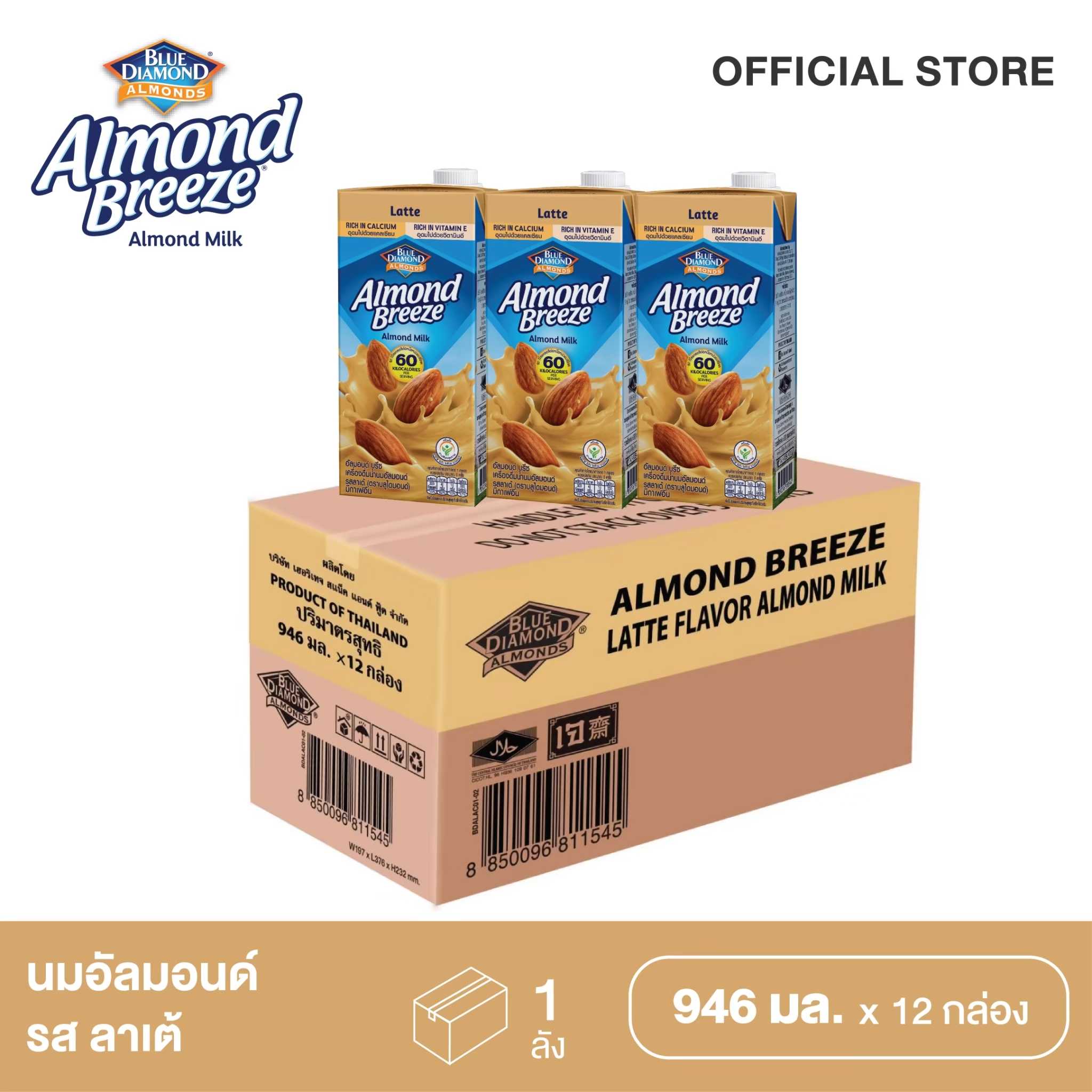 [ยกลัง]นมอัลมอนด์ (รสลาเต้) 946 มล. Blue Diamond Almond breeze Latte  946 ml. x 12 boxes