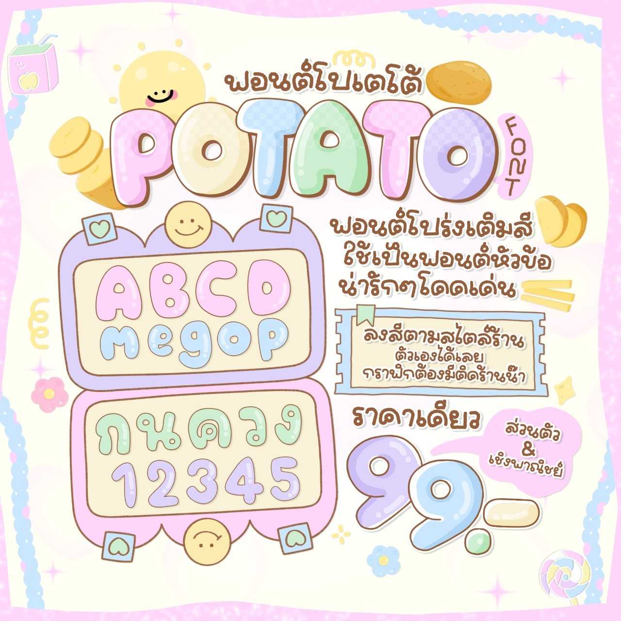 [TAU] Potato 𝙛𝙤𝙣𝙩 🥔🥔