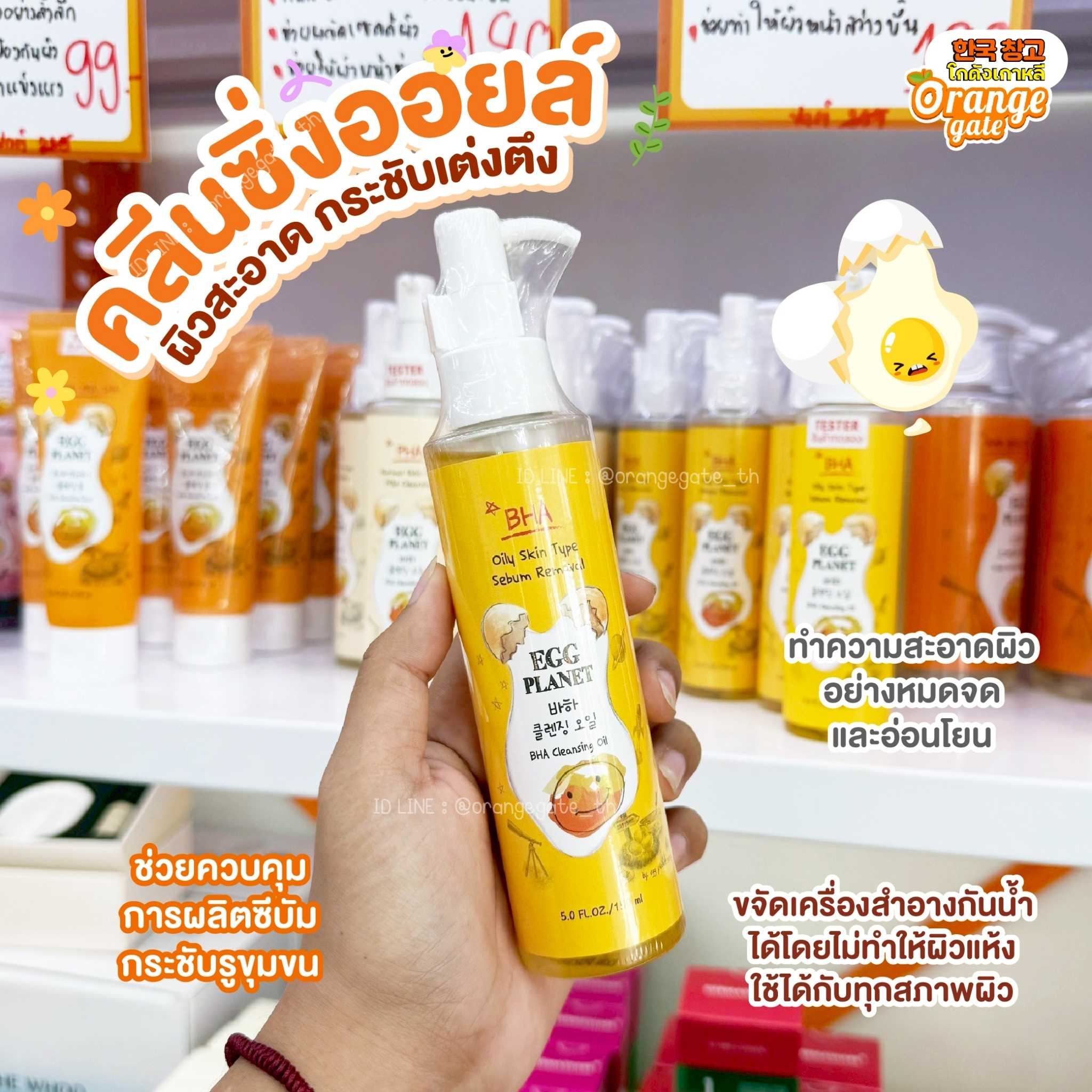 EGG Planet ARGAN BHA Cleansing Oil