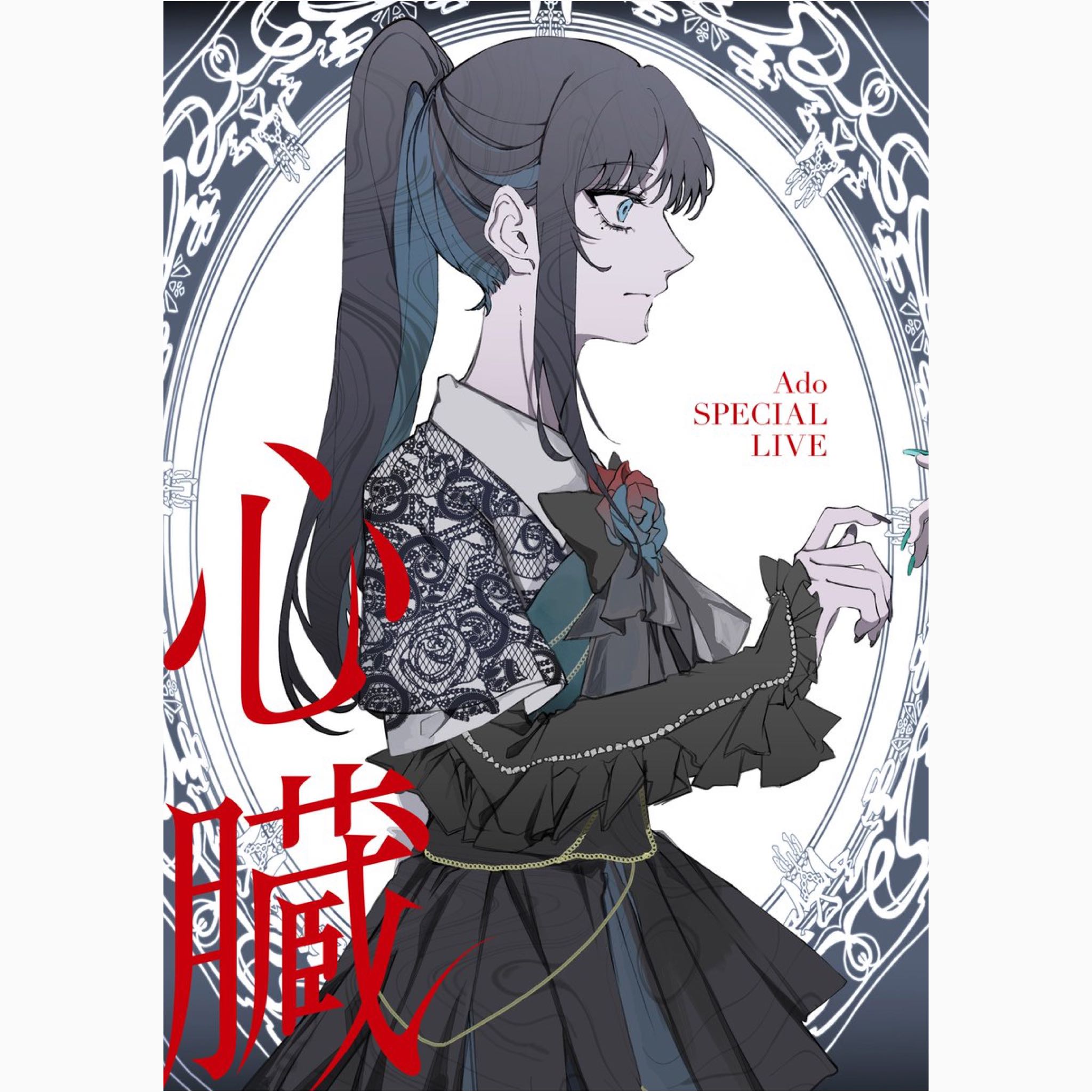 『PRE-ORDER』Ado SPECIAL LIVE 2024「心臓 / Shinzou」 LIVE Blu-ray & DVD