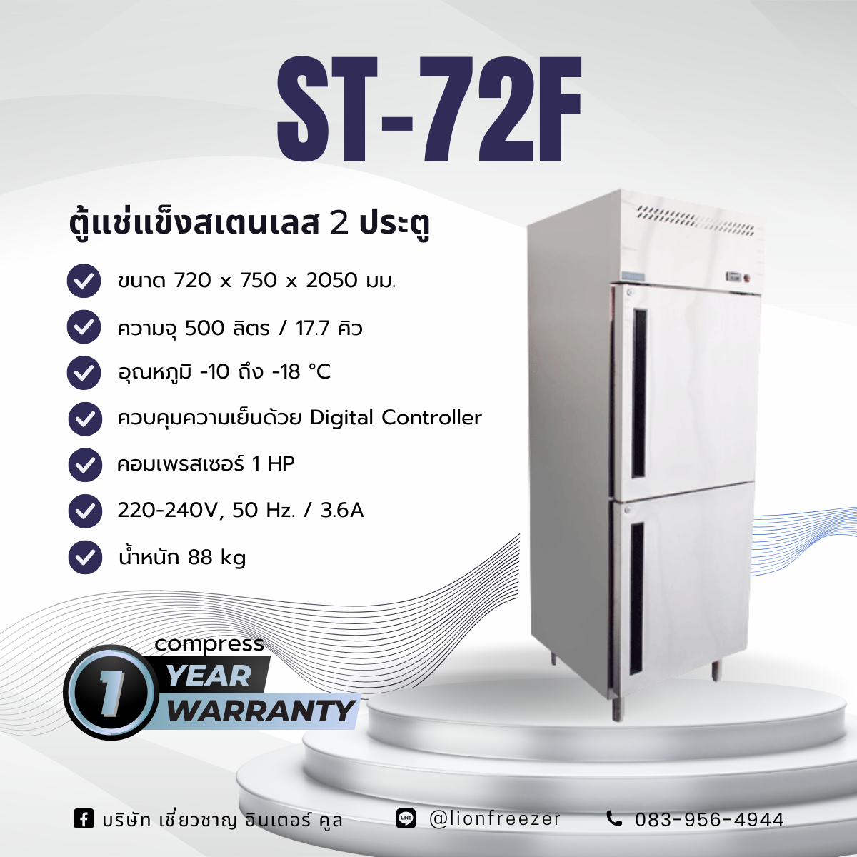 ตู้แช่แข็งสเตนเลส  72 ซม. (FREEZER) เกรด304