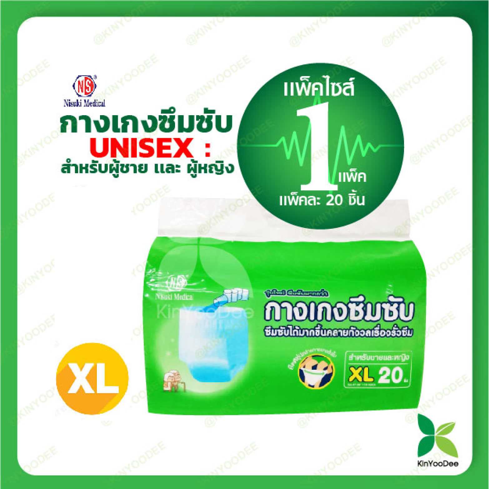 กางเกงซึมซับ สำหรับผู้ใหญ่(Diaper pants for adults) แบรนด์ Nisuki ไซด์  XL(แพ็ค 20 ชิ้น)