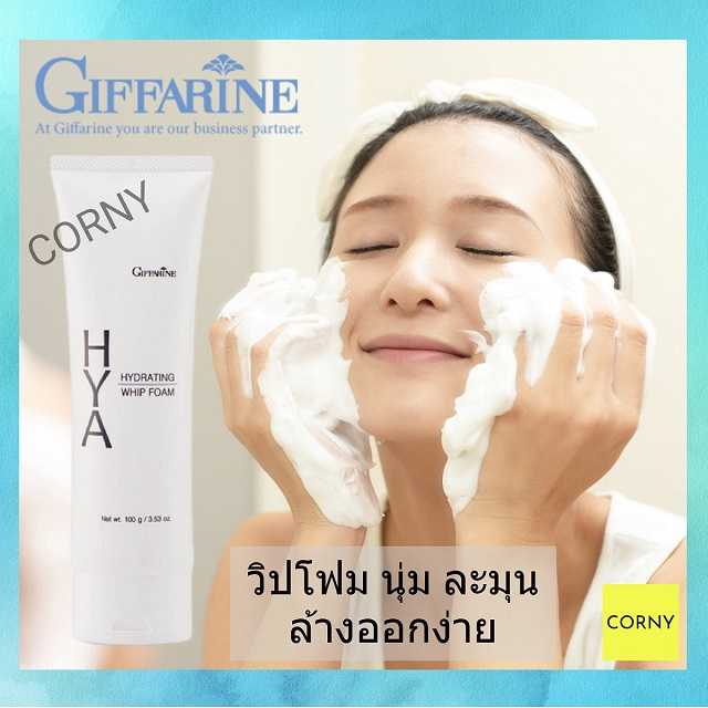 กิฟฟารีน ไฮยา ไฮเดรทติ้ง วิปโฟม 100 กรัม โฟมล้างหน้า