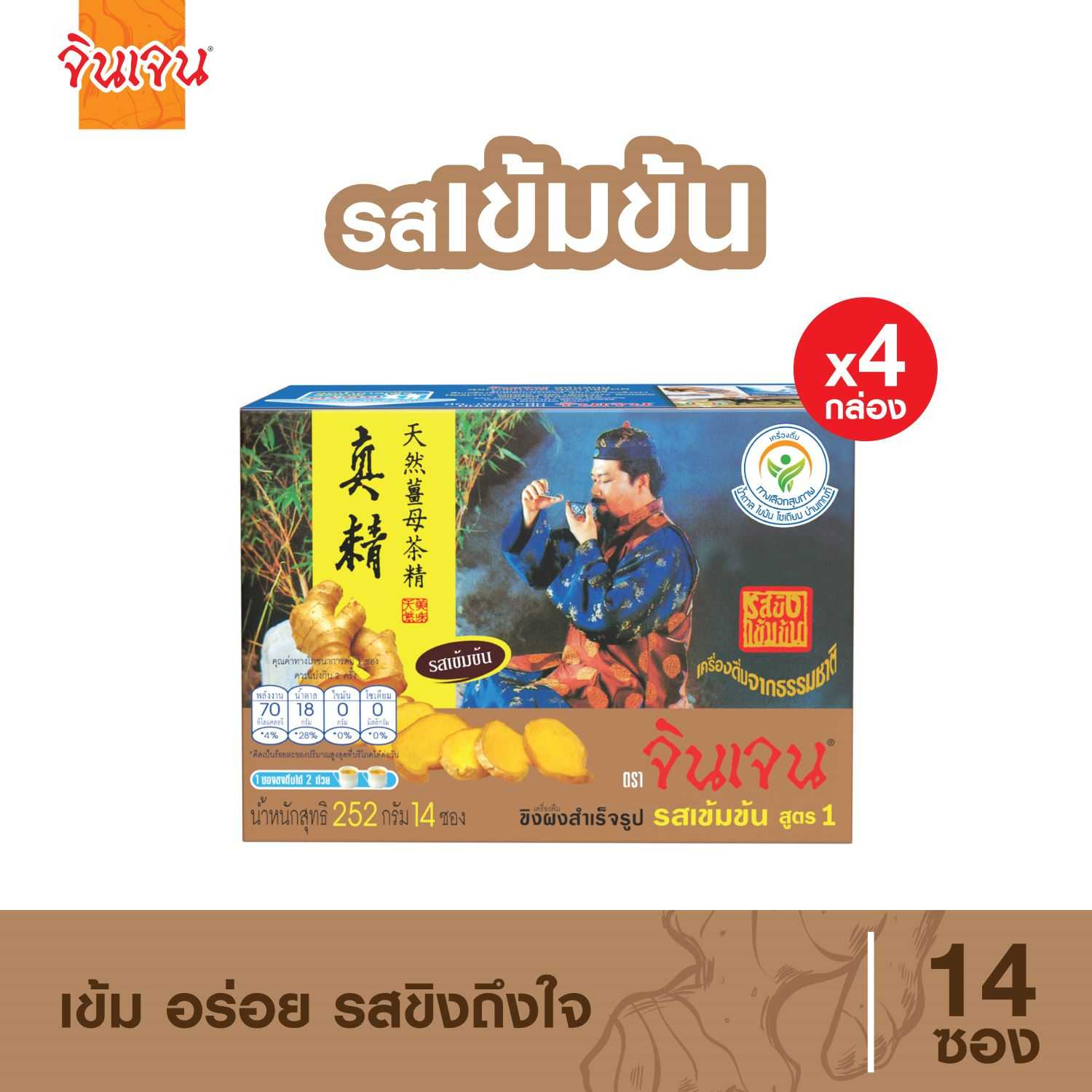 “จินเจน” เครื่องดื่มขิงผงสำเร็จรูปรสเข้มข้น สูตร 1 ขนาด 252 กรัม (14 ซอง X 18 กรัม ) (แพ็ค 4 กล่อง)