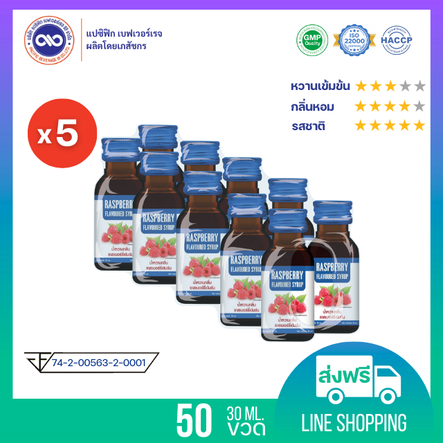 แปซิฟฟิข น้ำหวานเข้มข้น กลิ่น ราสเบอร์รี่ ขนาด 30 ml. x 50 ขวด