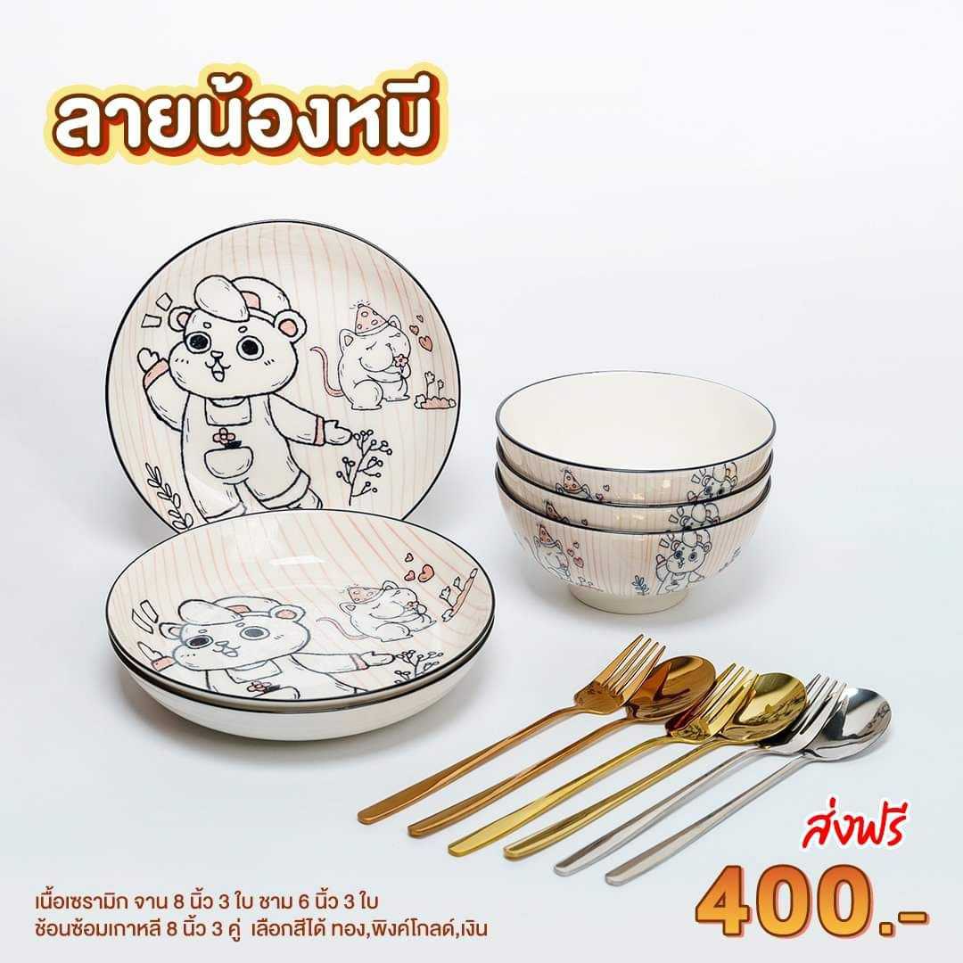 Mana จานชามลายหมี พร้อมช้อมส้อม   1 ชุด/12 ชิ้น