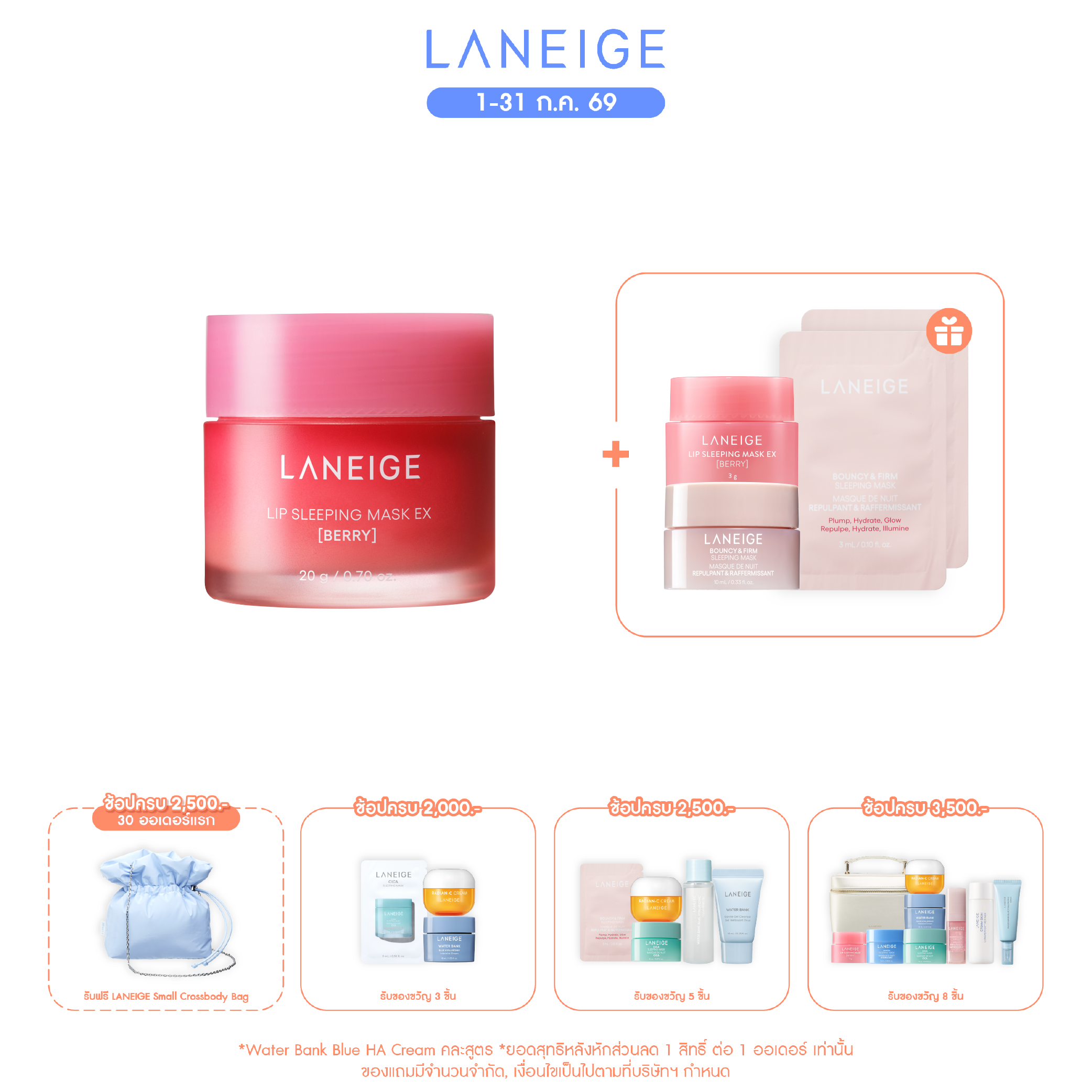 Lip Sleeping Mask EX_Berry 20 g
