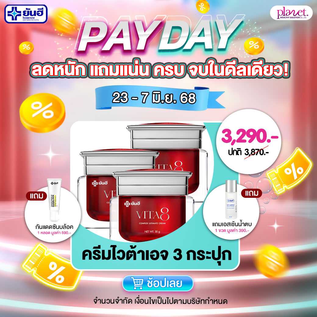 [PayDay] ครีมไวต้าเอจ  3 (ส่งฟรี)
