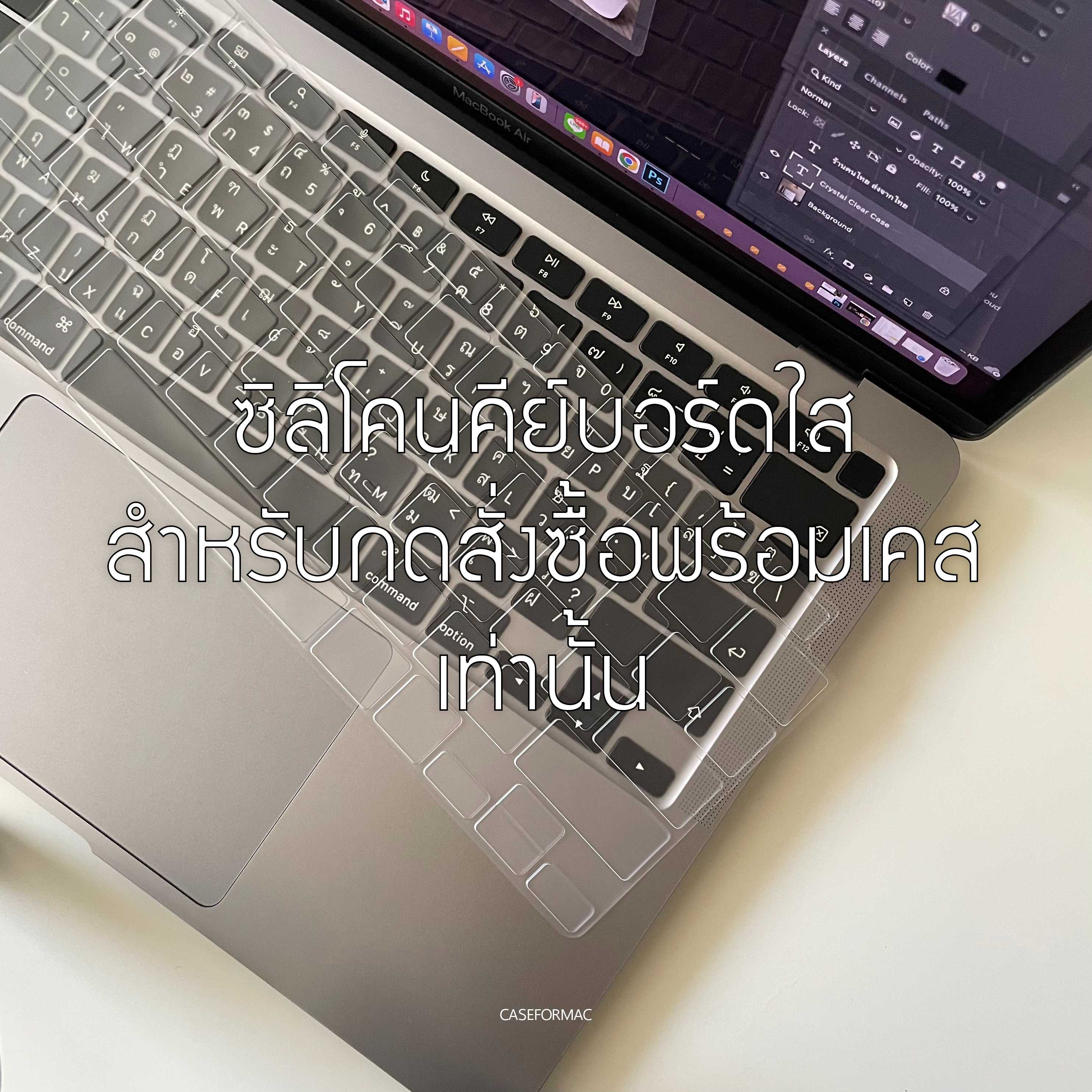 ซิลิโคนคีย์บอร์ดใส TPU (สำหรับสั่งซื้อพร้อมเคสเท่านั้น)