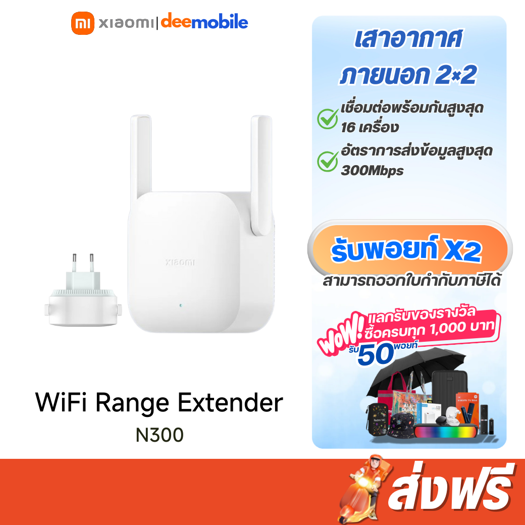 Xiaomi WiFi Range Extender N300 ตัวขยายสัญญาณ Wi-Fi