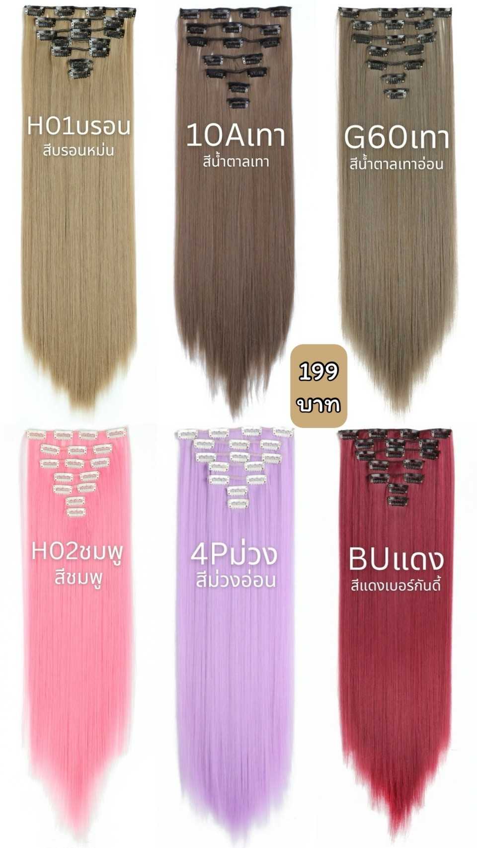 แฮร์พีชผมตรง แบบแบ่งติด7 ชิ้น ความยาว 56 ซม แฮร์พีชรุ่นนี้ไม่หนาเหมาะกับใส่เสริมสีไฮไลท์ให้ที่ผม