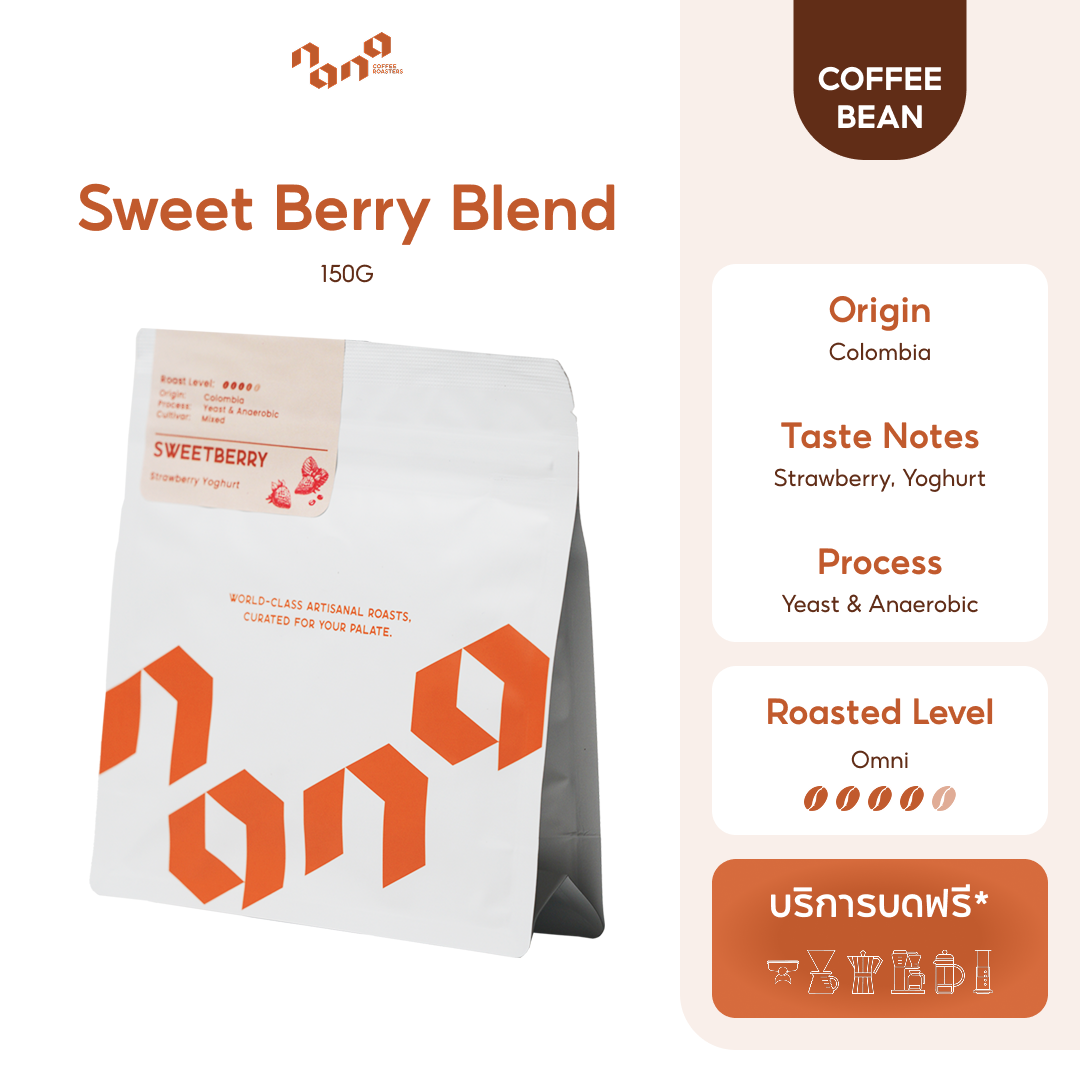 Sweet Berry Blend 150g เมล็ดกาแฟคั่ว Omni Roast